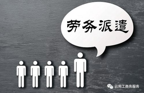 勞務(wù)派遣 vs 靈活用工 差異解析與專業(yè)勞務(wù)派遣服務(wù)優(yōu)勢